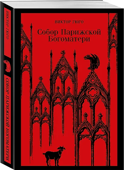 Собор Парижской Богоматери - фото 3