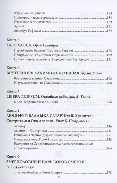 Люцифуг. Девять хранителей демонических врат. Том 5 - фото 3
