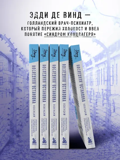 Последняя остановка Освенцим. Реальная история о силе духа и о том, что помогает выжить, когда надежды совсем нет - фото 12