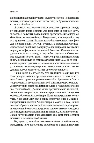 Лабиринт в голове: наука и история болезни Альцгеймера - фото 9