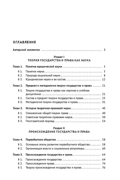 Теория государства и права. Учебник - фото 3