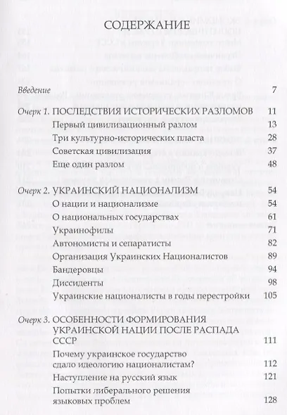 Дорога на Майдан. Причины украинского кризиса - фото 2