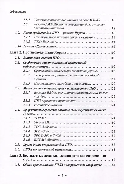 Новейшие системы ПРО и ПВО армий Мира - фото 3