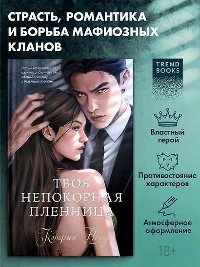 Твоя непокорная пленница - фото 4