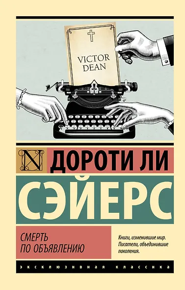 Смерть по объявлению - фото 1