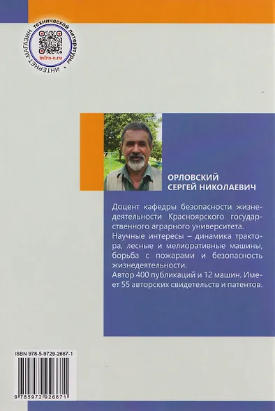 Охрана труда: учебное пособие - фото 2