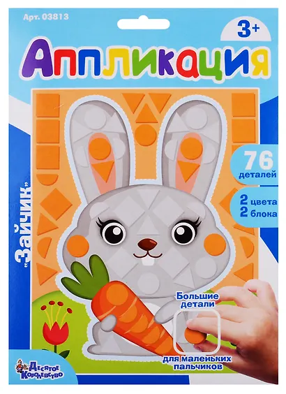 Аппликация Зайчик (фигурные блоки) - фото 1
