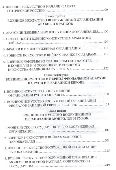 История военного искусства Средневековья - фото 3