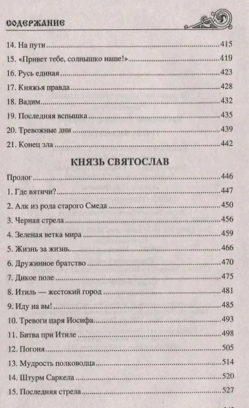 УИР Гроза Византии - фото 8