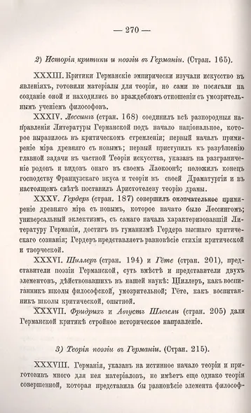 Теория поэзии в историческом развитии у древних и новых народов - фото 8