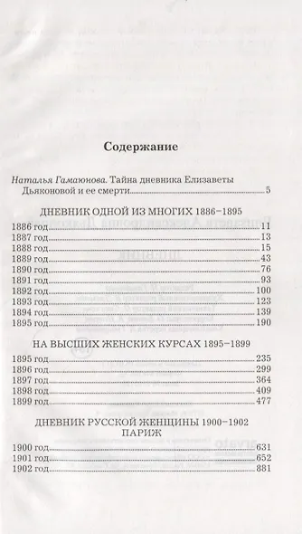 Дневник - фото 2