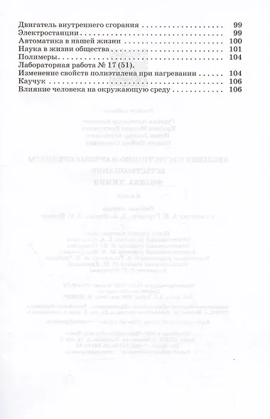 Введение в естественнонаучные предметы. Естествознание. Физика. Химия. 6 класс. Рабочая тетрадь к учебнику А.Е. Гуревича... - фото 4