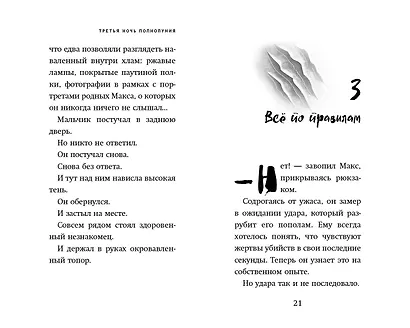 Третья ночь полнолуния - фото 4
