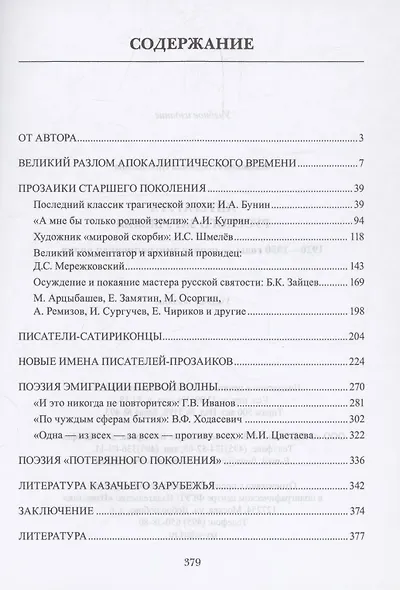 Литература русского зарубежья (1920—1950 годы — первая эмиграционная волна) - фото 2