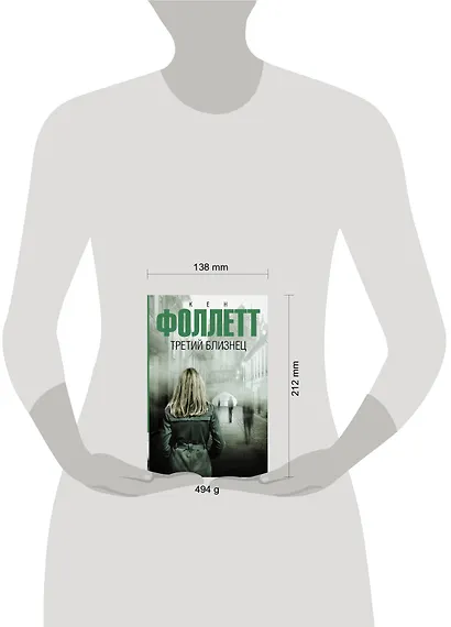 Третий близнец - фото 3