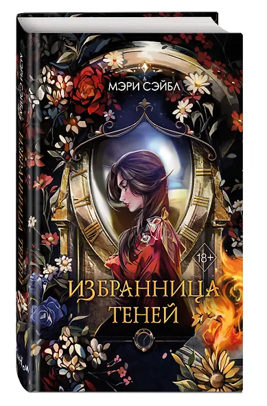 Избранница теней (#1) - фото 3