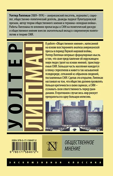 Общественное мнение - фото 2