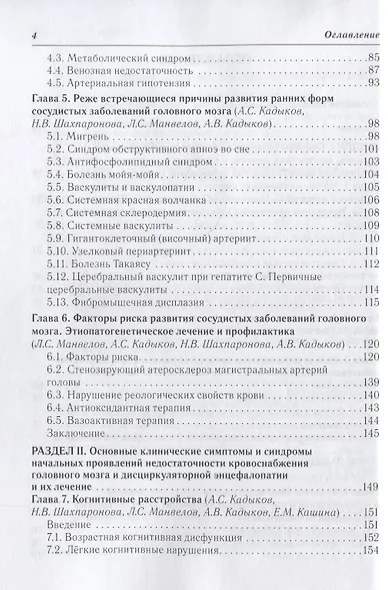 Ранние клинические формы сосудистых заболеваний головного мозга - фото 3