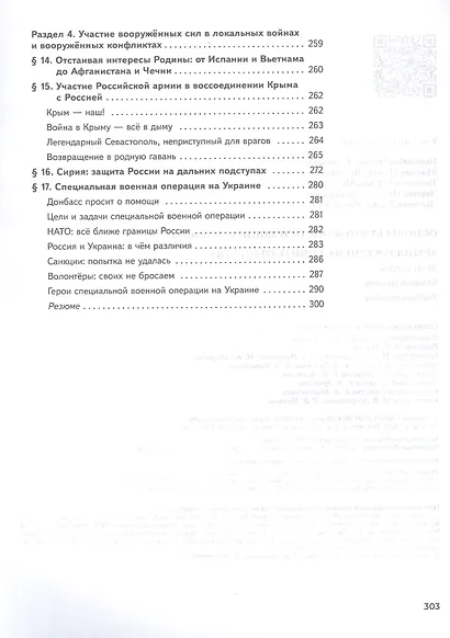 Основы безопасности и защиты Родины. Армия России на защите Отечества. 10-11 классы. Базовый уровень. Учебное пособие. ФГОС 2022 - фото 4