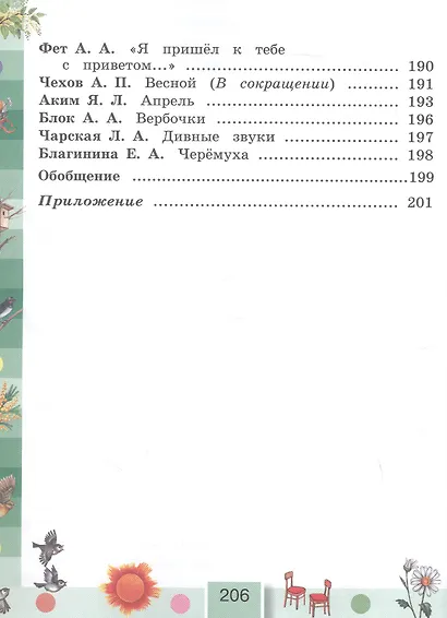 Литературное чтение. 3 класс. Учебное пособие. В четырех частях. Часть 3. ФГОС 2021 - фото 4