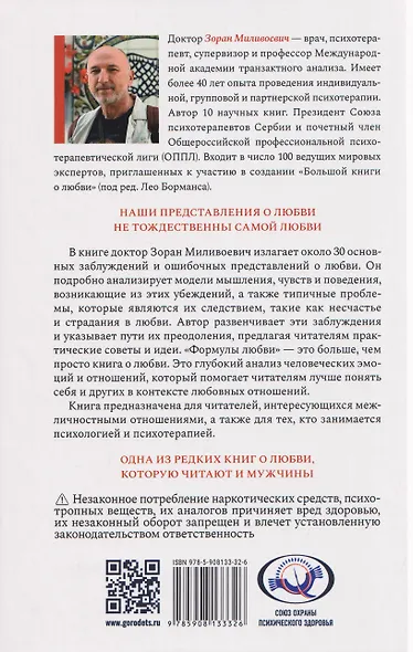 Формулы любви. Как не испортить собственную жизнь в поисках настоящей любви - фото 2