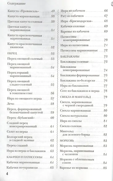 Домашние заготовки.250 лучших,полезных,проверенных рецептов - фото 3