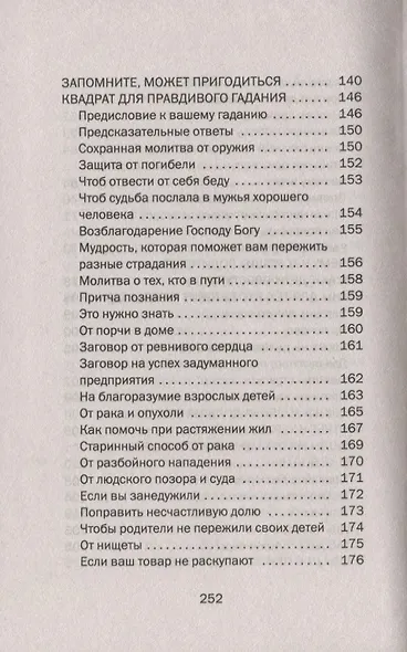 Заговоры сибирской целительницы. Выпуск 49 - фото 5