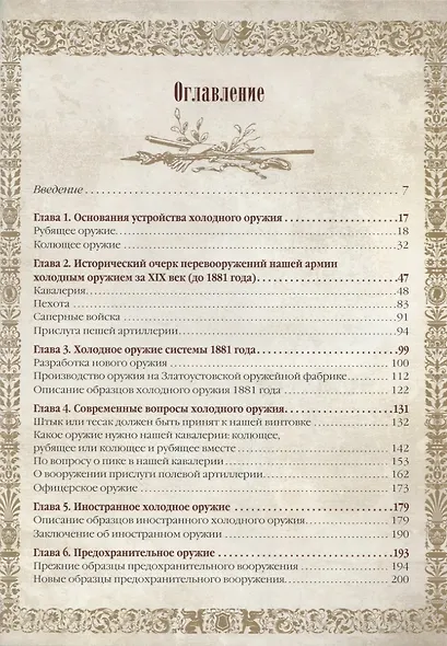 Холодное оружие - фото 3