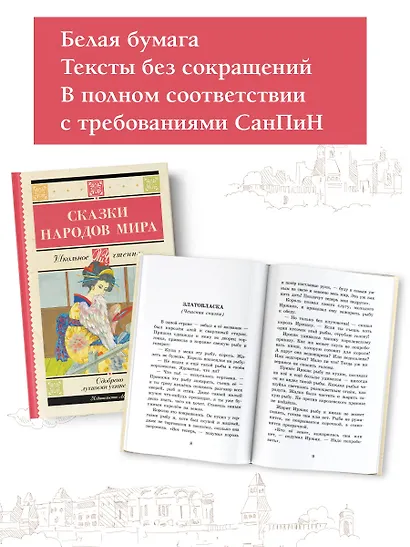 Сказки народов мира - фото 5