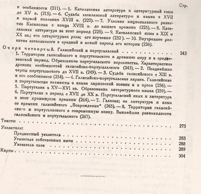 Очерки по истории языков Испании (мИЯНЕ) Шишмарев - фото 3