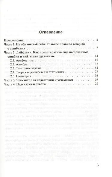 Математика. Как стать внимательнее и избежать ошибок - фото 2