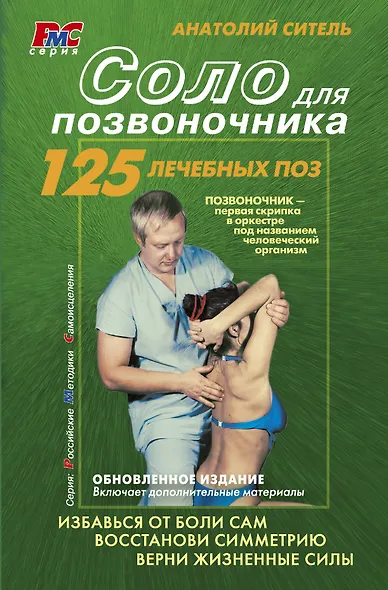 Соло для позвоночника - фото 1