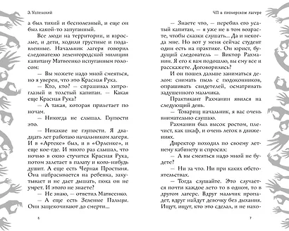 Красная рука, чёрная простыня, зелёные пальцы - фото 4