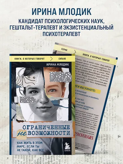 Ограниченные невозможности. Как жить в этом мире, если ты не такой, как все - фото 6