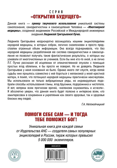 Энергоинформационные методы лечения в народной медицине - фото 2
