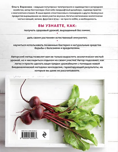 Мой первый урожай. Энциклопедия начинающего дачника - фото 2