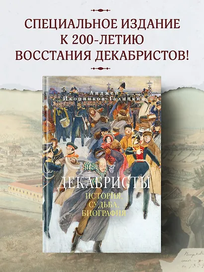 Декабристы: История, судьба, биография - фото 4