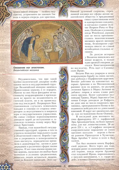 Византия. Война в наследство: ирано-византийские войны V-VII вв. - фото 5