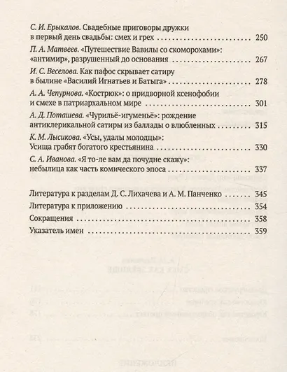 Смех в Древней Руси - фото 4