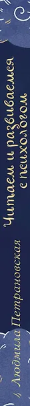 Однажды в сказке. Читаем и развиваемся с психологом - фото 4