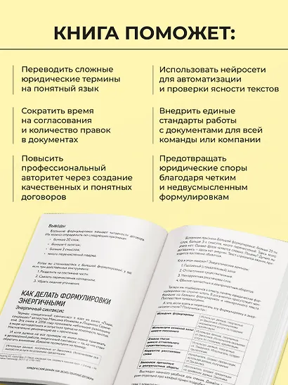 Юридический дизайн: как делать понятные договоры - фото 5