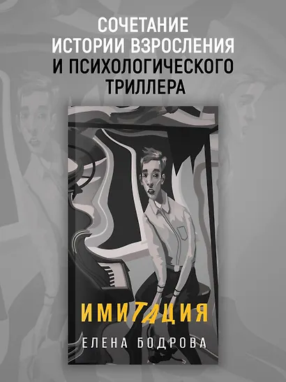 Имитация - фото 4