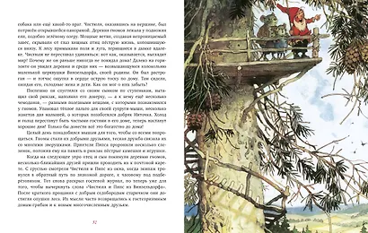 В гостях у гномов и другие истории - фото 3