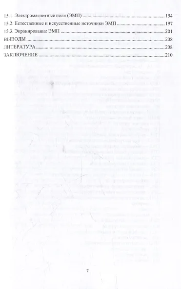 Судовой электропривод: учебное пособие - фото 7