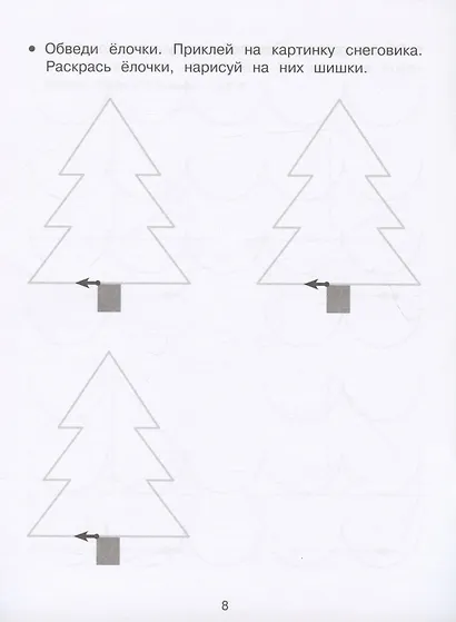 Развиваем графические навыки. Прописи с наклейками - фото 5