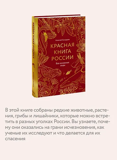 Красная книга России. Все основные виды - фото 5
