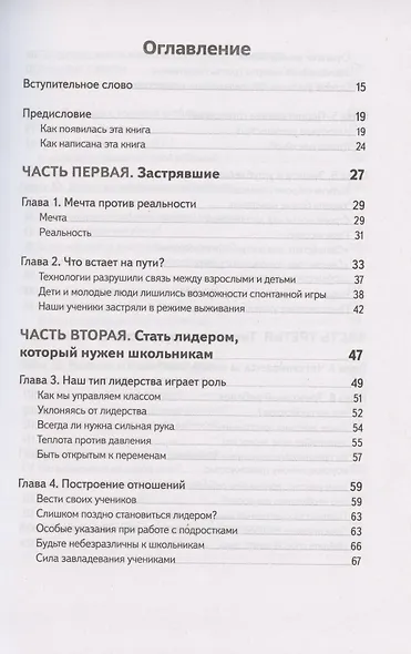 Не упускайте своих школьников. Почему дети становятся все более тревожными, агрессивными и закрытыми, чем раньше, и что мы можем с этим поделать - фото 2