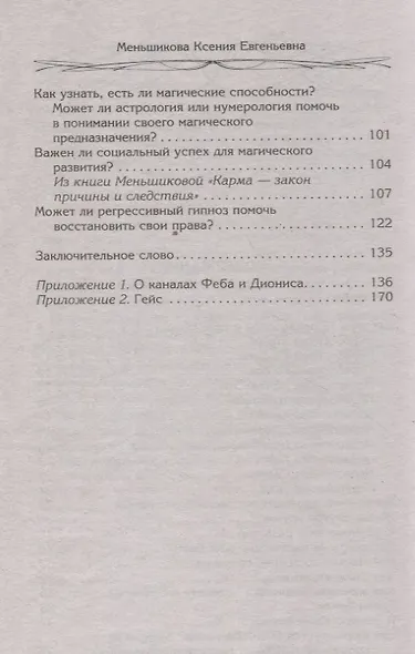 Магия как система. Магическая система 12 первооснов. Круги существования сознания. Формирование быти - фото 3