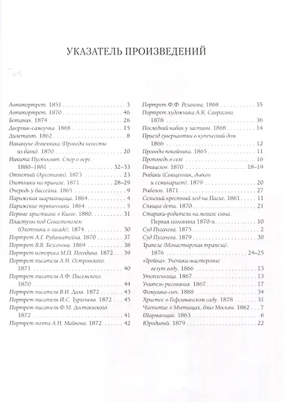 Василий Перов. Лучшие картины - фото 2