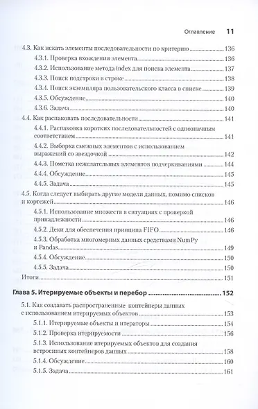 Рецепты Python. Коллекция лучших техник программирования - фото 8